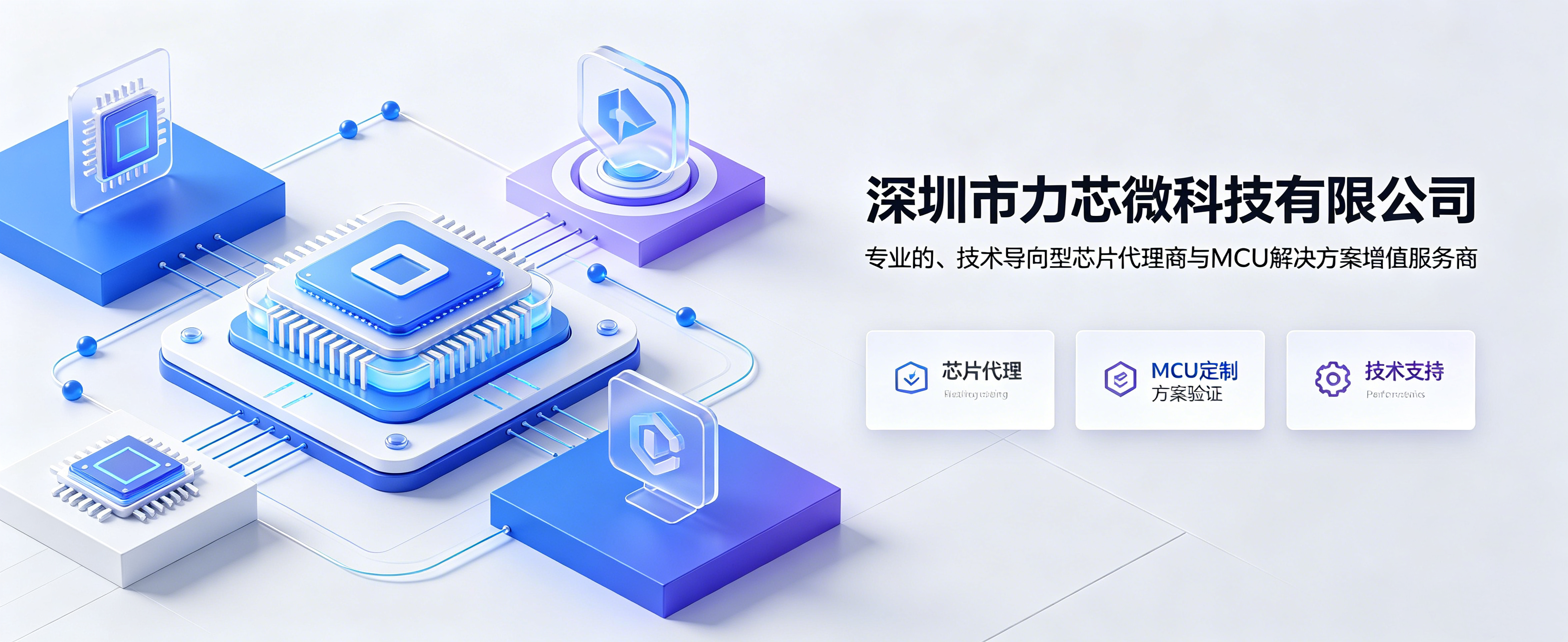 力芯微Banner1