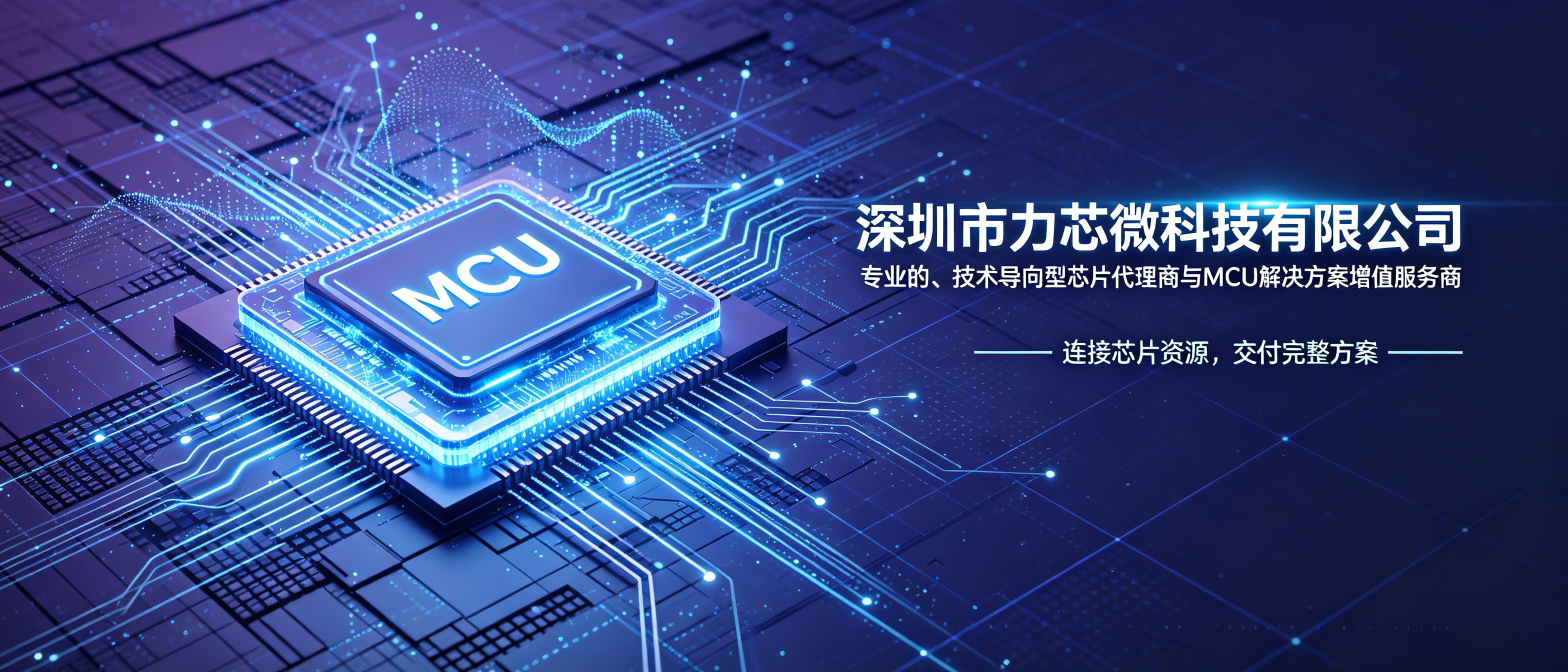 力芯微Banner2