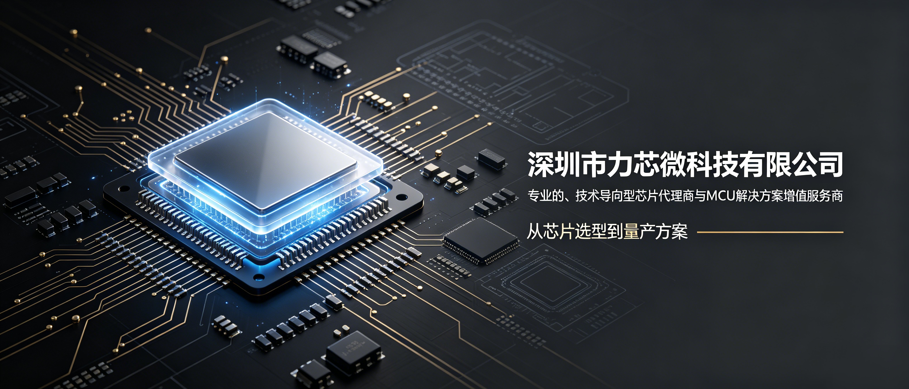 力芯微Banner3